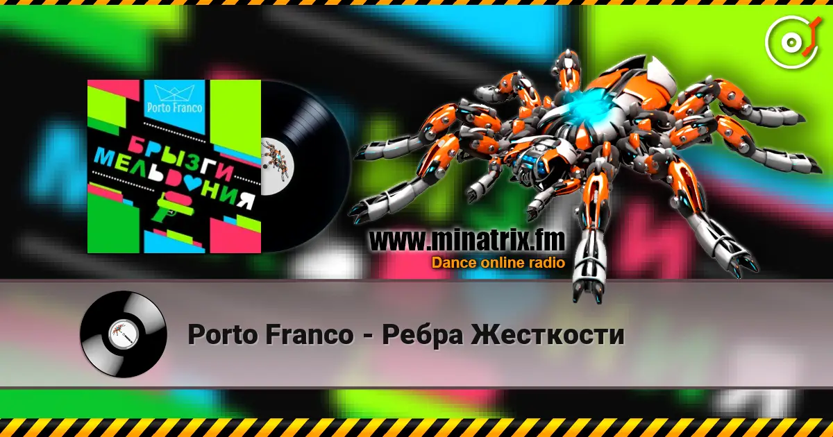 Porto Franco - Ребра Жесткости жоғары сапада онлайн тыңдау | Minatrix.FM