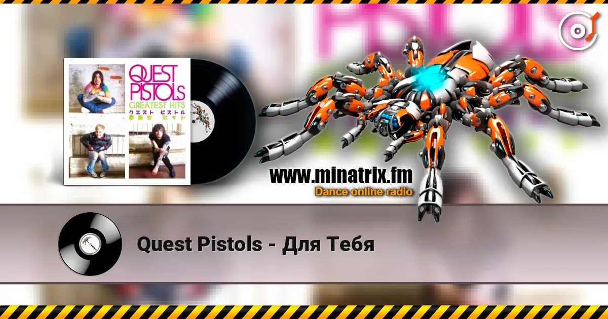 Quest Pistols - Для Тебя жоғары сапада онлайн тыңдау | Minatrix.FM
