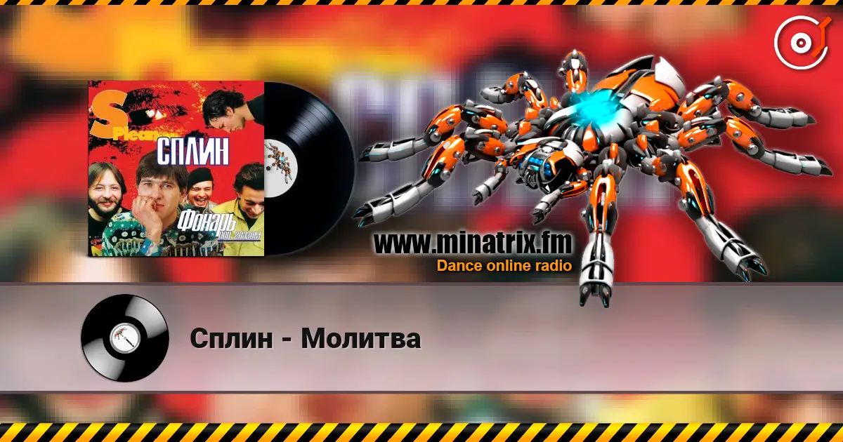 Сплин - Молитва 高品质在线收听 | Minatrix.FM