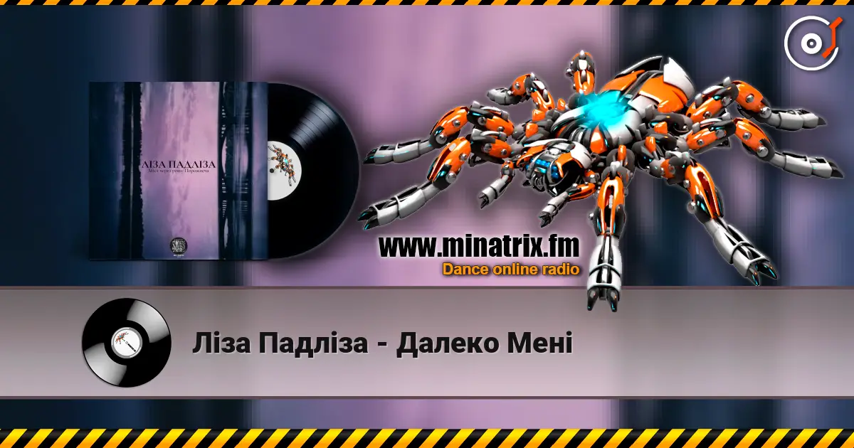 Ліза Падліза - Далеко Мені жоғары сапада онлайн тыңдау | Minatrix.FM