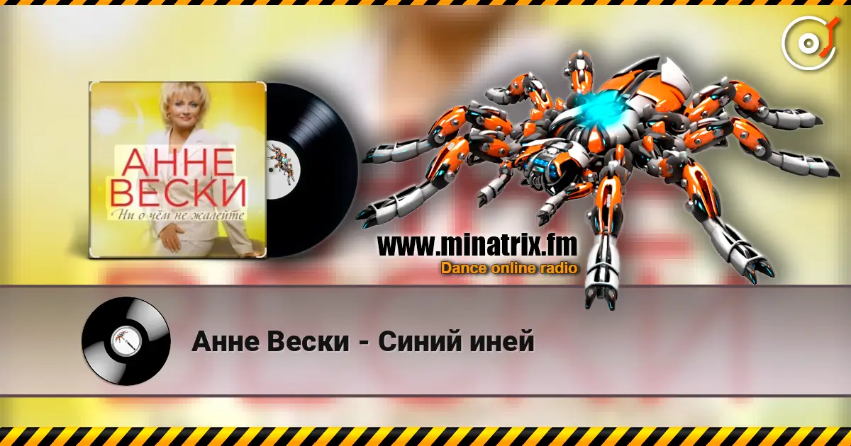 Анне Вески - Синий иней жоғары сапада онлайн тыңдау | Minatrix.FM