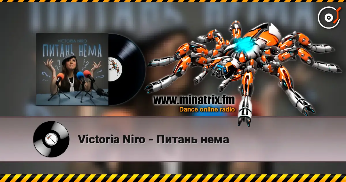 Victoria Niro - Питань нема жоғары сапада онлайн тыңдау | Minatrix.FM