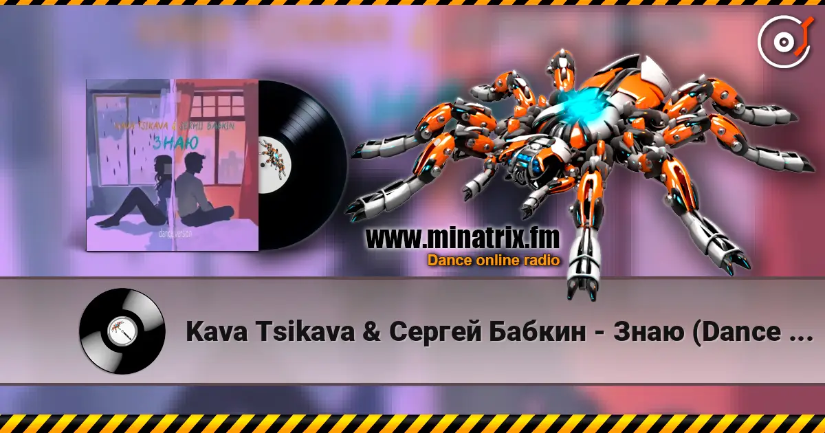 Kava Tsikava & Сергей Бабкин - Знаю (Dance Version) жоғары сапада онлайн тыңдау | Minatrix.FM