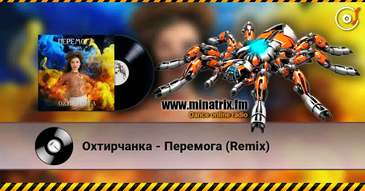 Охтирчанка - Перемога (Remix) жоғары сапада онлайн тыңдау | Minatrix.FM