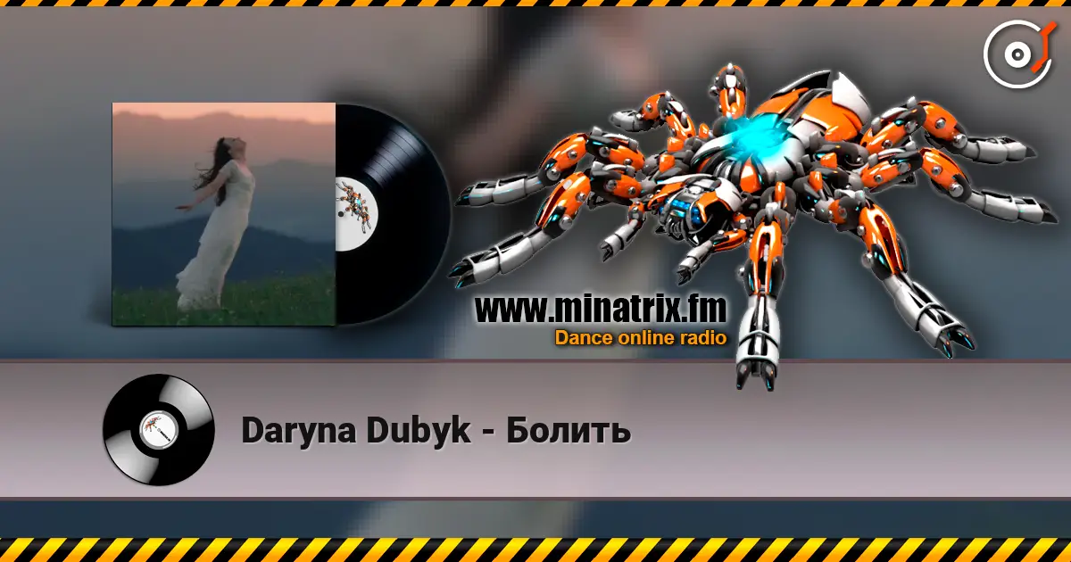 Daryna Dubyk - Болить жоғары сапада онлайн тыңдау | Minatrix.FM