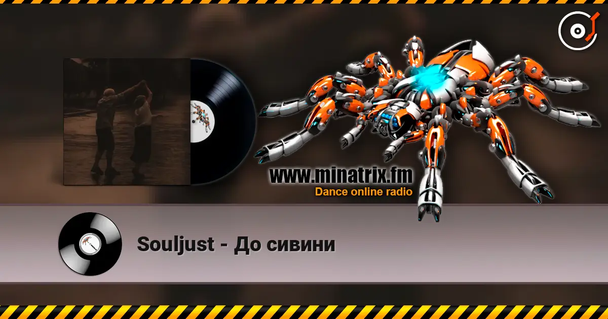Souljust - До сивини жоғары сапада онлайн тыңдау | Minatrix.FM