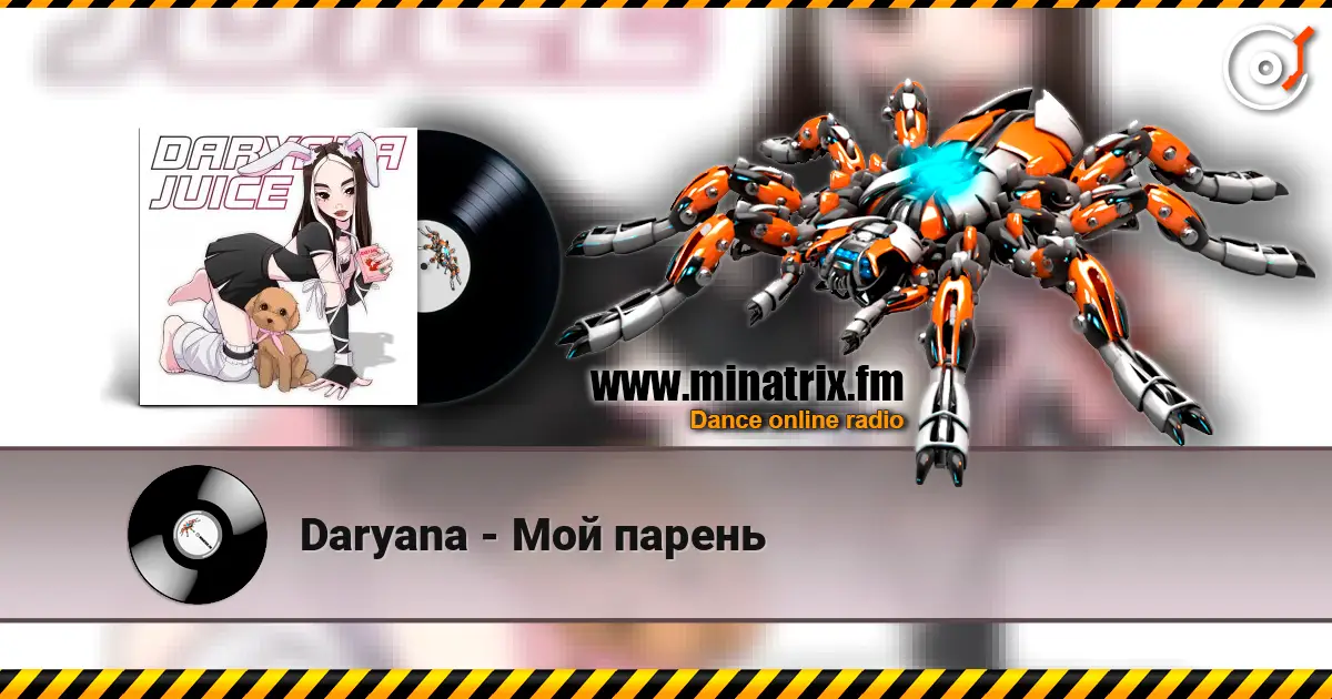 Daryana - Мой парень жоғары сапада онлайн тыңдау | Minatrix.FM
