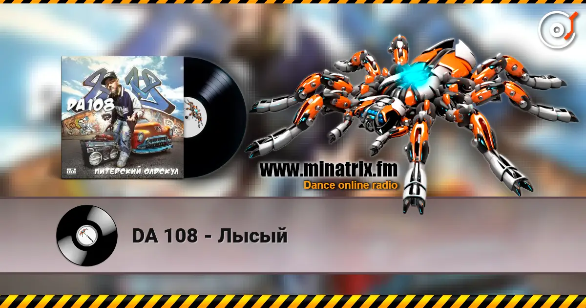 DA 108 - Лысый 高品质在线收听 | Minatrix.FM