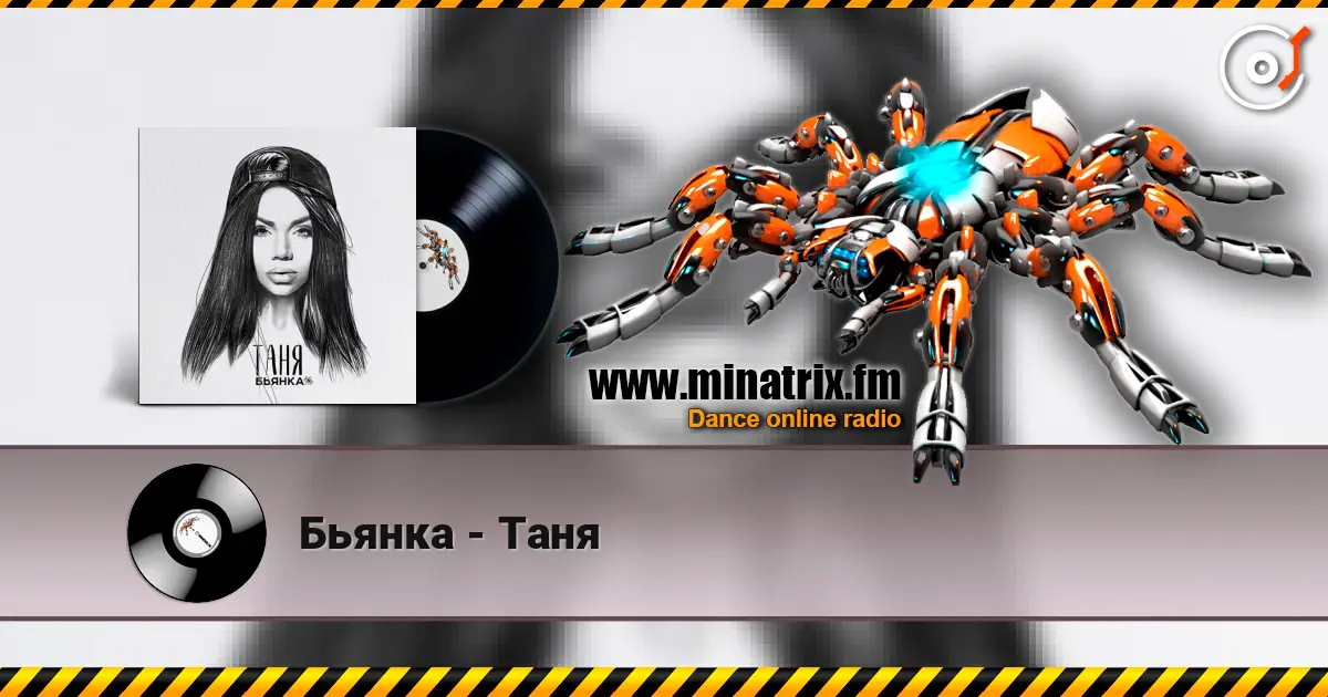 Бьянка - Таня жоғары сапада онлайн тыңдау | Minatrix.FM