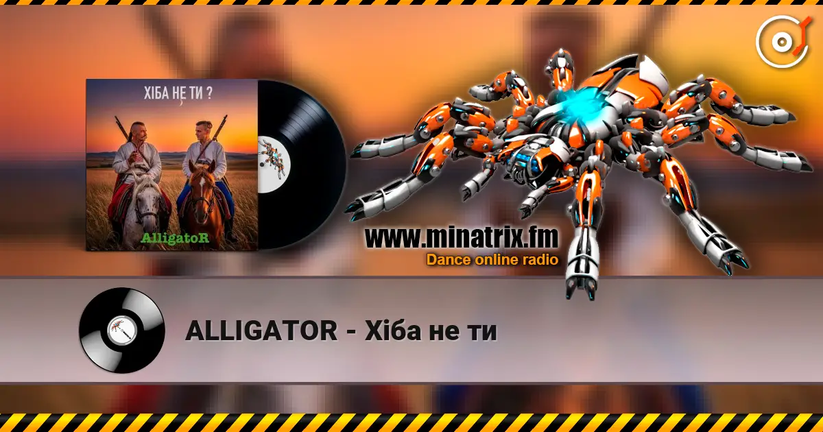 ALLIGATOR - Хіба не ти жоғары сапада онлайн тыңдау | Minatrix.FM