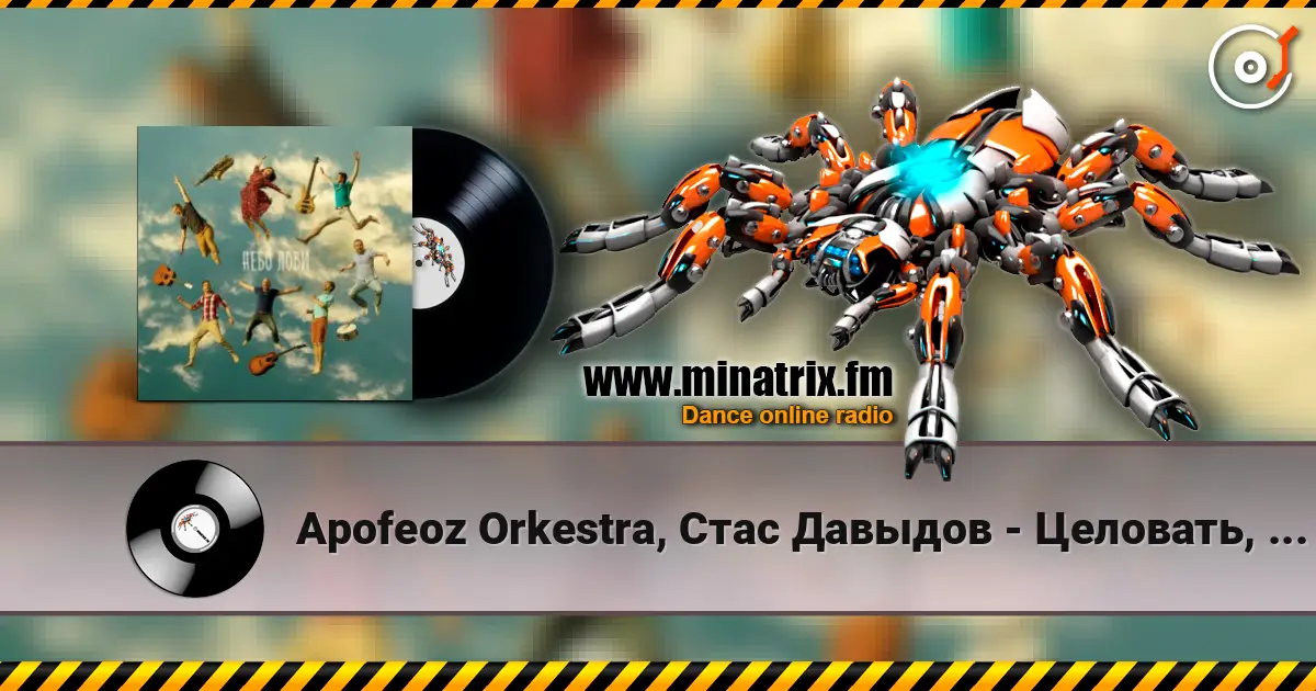 Apofeoz Orkestra, Стас Давыдов - Целовать, Обнимать жоғары сапада онлайн тыңдау | Minatrix.FM
