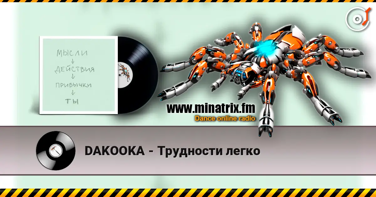 DAKOOKA - Трудности легко жоғары сапада онлайн тыңдау | Minatrix.FM