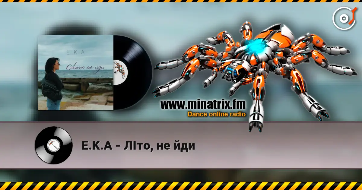 E.K.A - ЛІто, не йди жоғары сапада онлайн тыңдау | Minatrix.FM