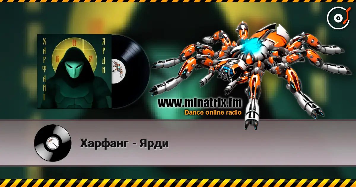 Харфанг - Ярди 高品质在线收听 | Minatrix.FM