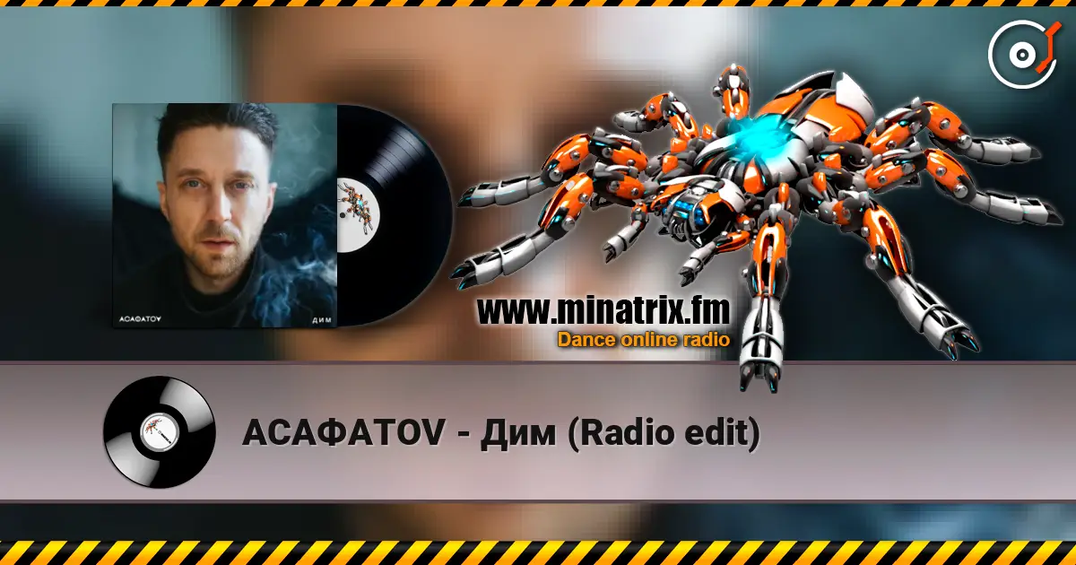 АСАФАТОV - Дим (Radio edit) жоғары сапада онлайн тыңдау | Minatrix.FM
