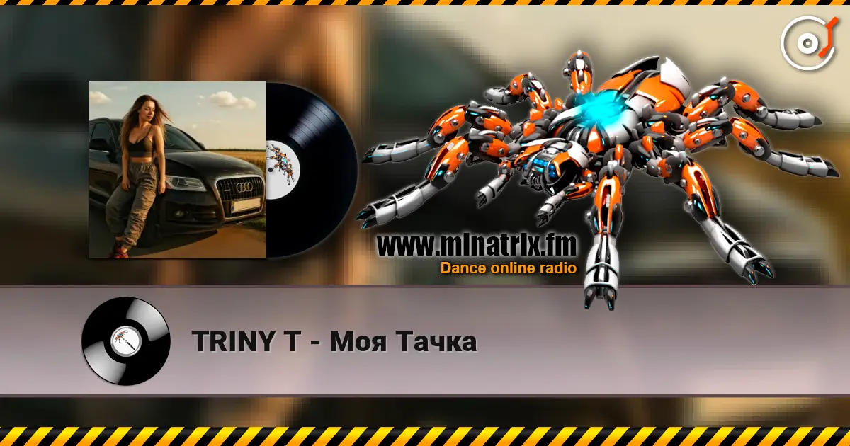 TRINY T - Моя Тачка 高品质在线收听 | Minatrix.FM