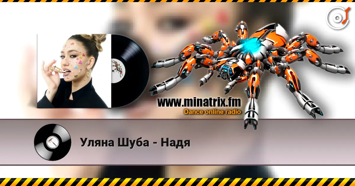 Уляна Шуба - Надя 高品质在线收听 | Minatrix.FM