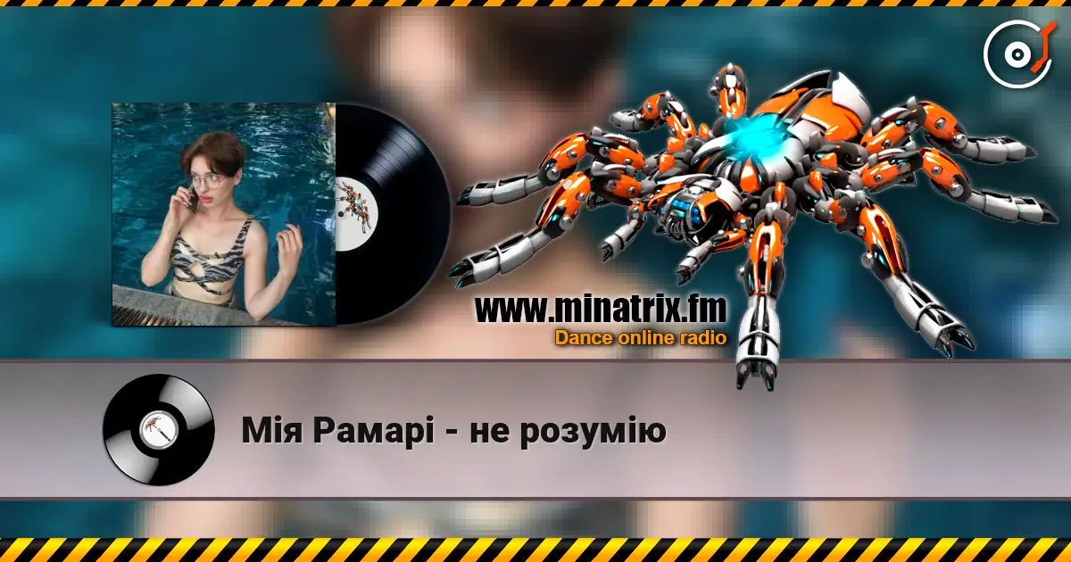 Мія Рамарі - не розумію жоғары сапада онлайн тыңдау | Minatrix.FM