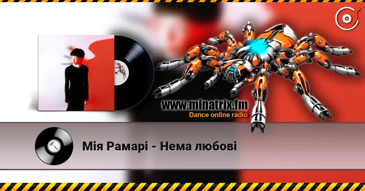Мія Рамарі - Нема любові жоғары сапада онлайн тыңдау | Minatrix.FM
