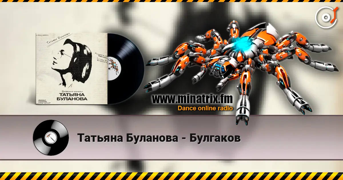 Татьяна Буланова - Булгаков жоғары сапада онлайн тыңдау | Minatrix.FM