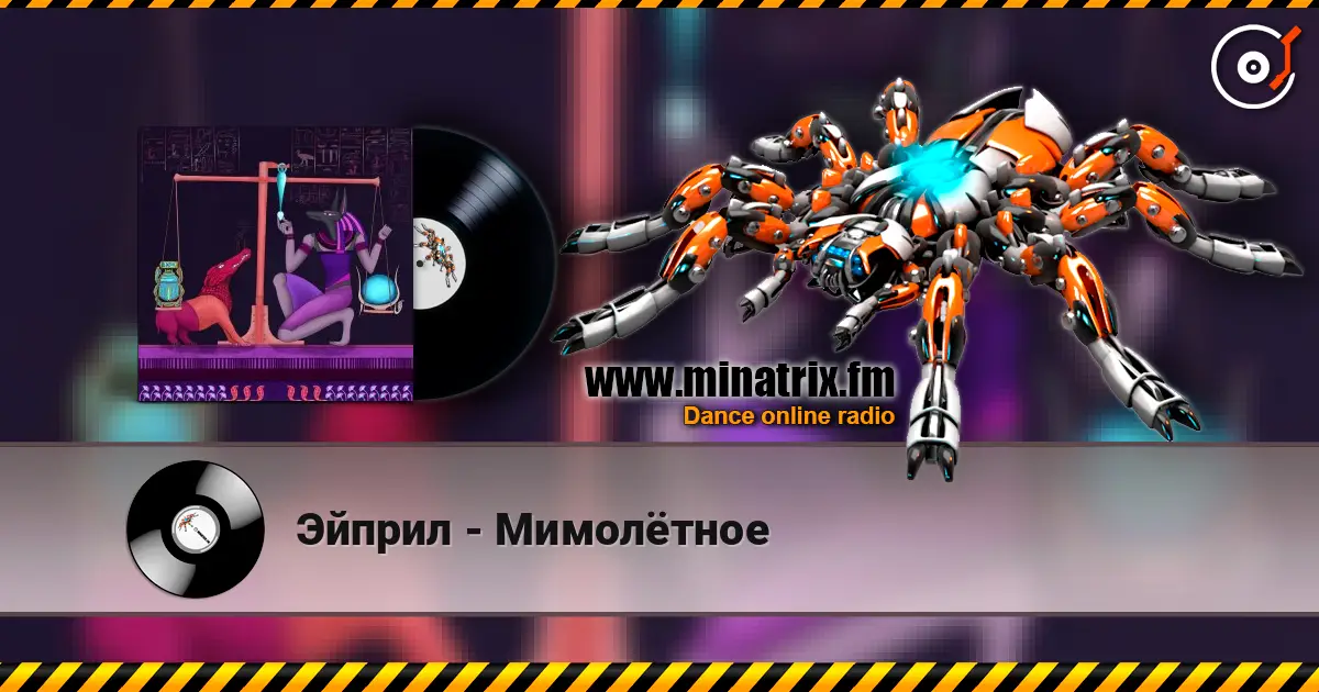Эйприл - Мимолётное escuchar online en alta calidad | Minatrix.FM
