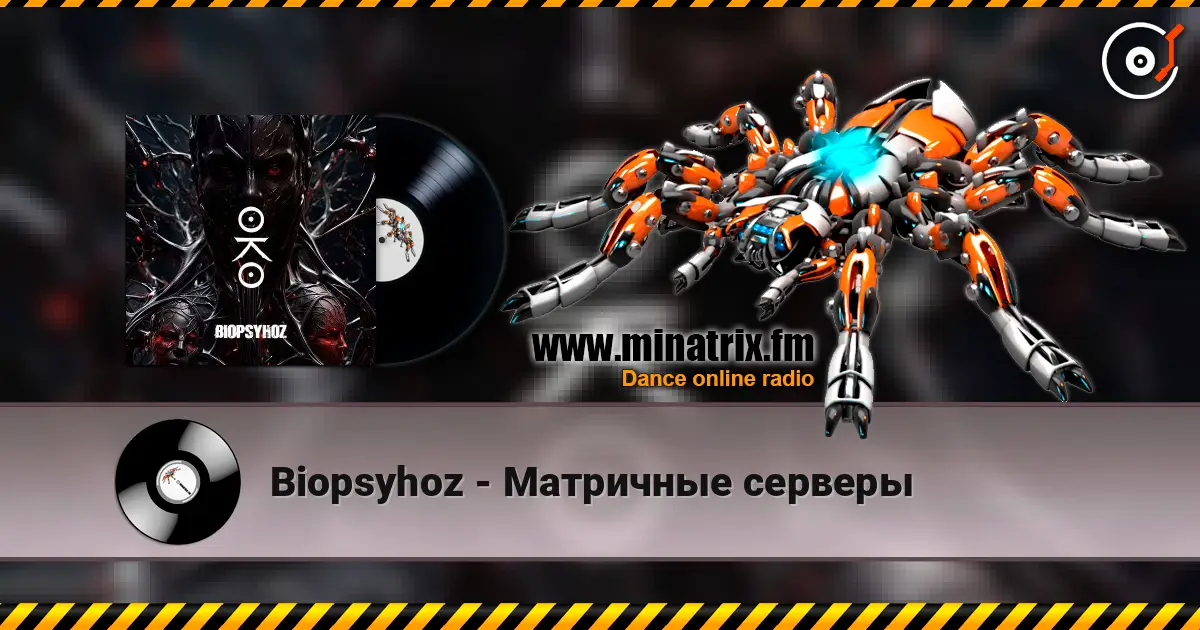 Biopsyhoz - Матричные серверы жоғары сапада онлайн тыңдау | Minatrix.FM
