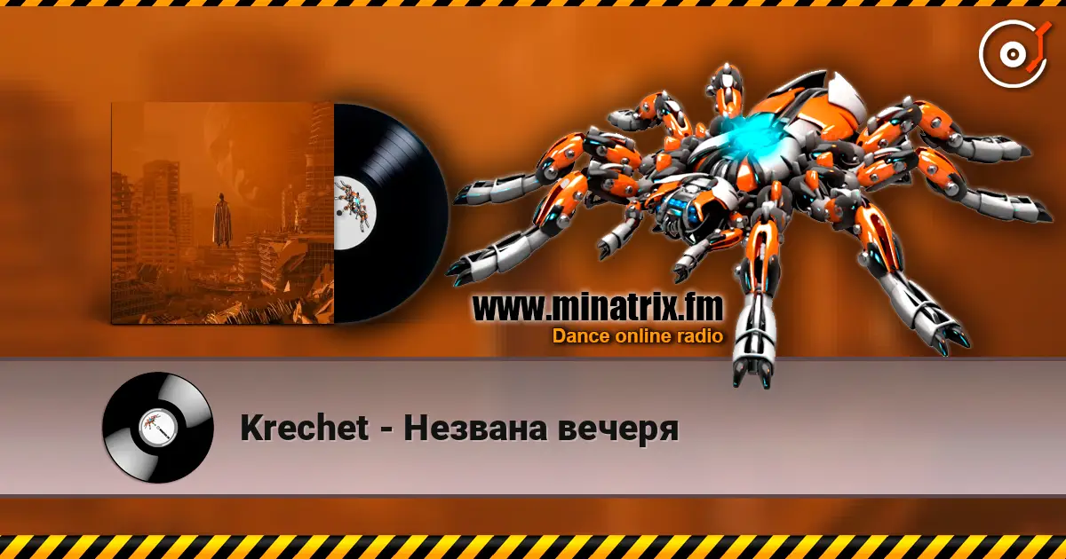 Krechet - Незвана вечеря 高品质在线收听 | Minatrix.FM