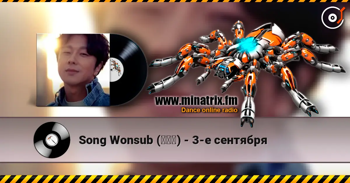 Song Wonsub (송원섭) - 3-е сентября жоғары сапада онлайн тыңдау | Minatrix.FM