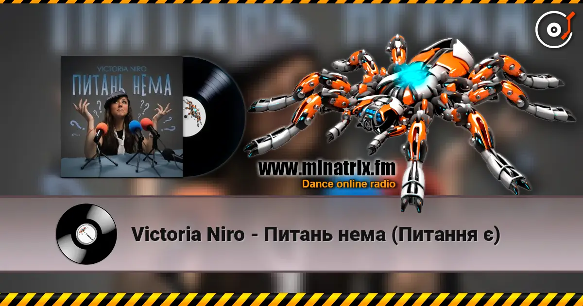 Victoria Niro - Питань нема (Питання є) жоғары сапада онлайн тыңдау | Minatrix.FM