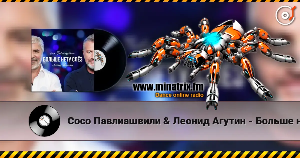 Сосо Павлиашвили & Леонид Агутин - Больше нету слёз жоғары сапада онлайн тыңдау | Minatrix.FM