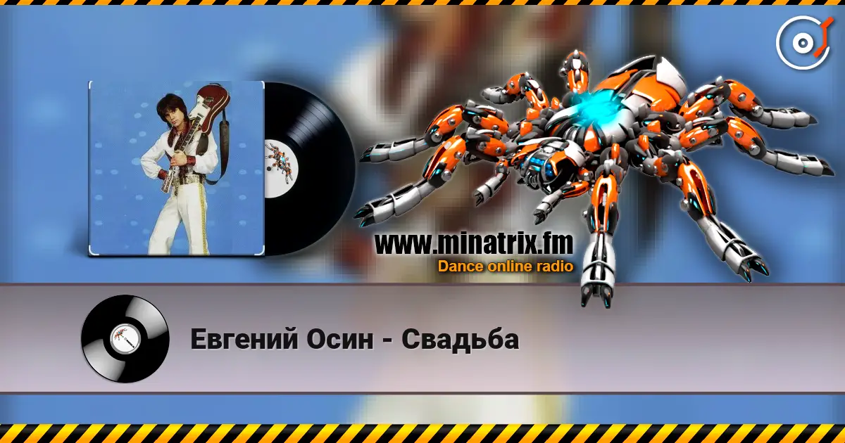 Евгений Осин - Свадьба жоғары сапада онлайн тыңдау | Minatrix.FM