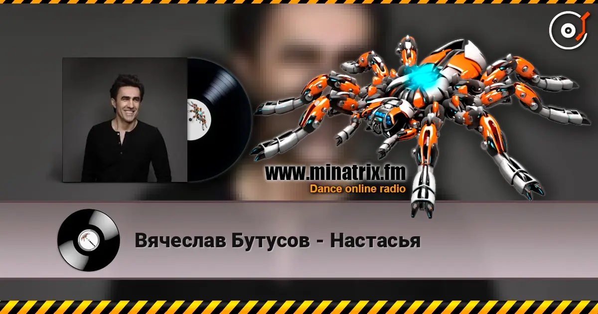 Вячеслав Бутусов - Настасья 高品质在线收听 | Minatrix.FM