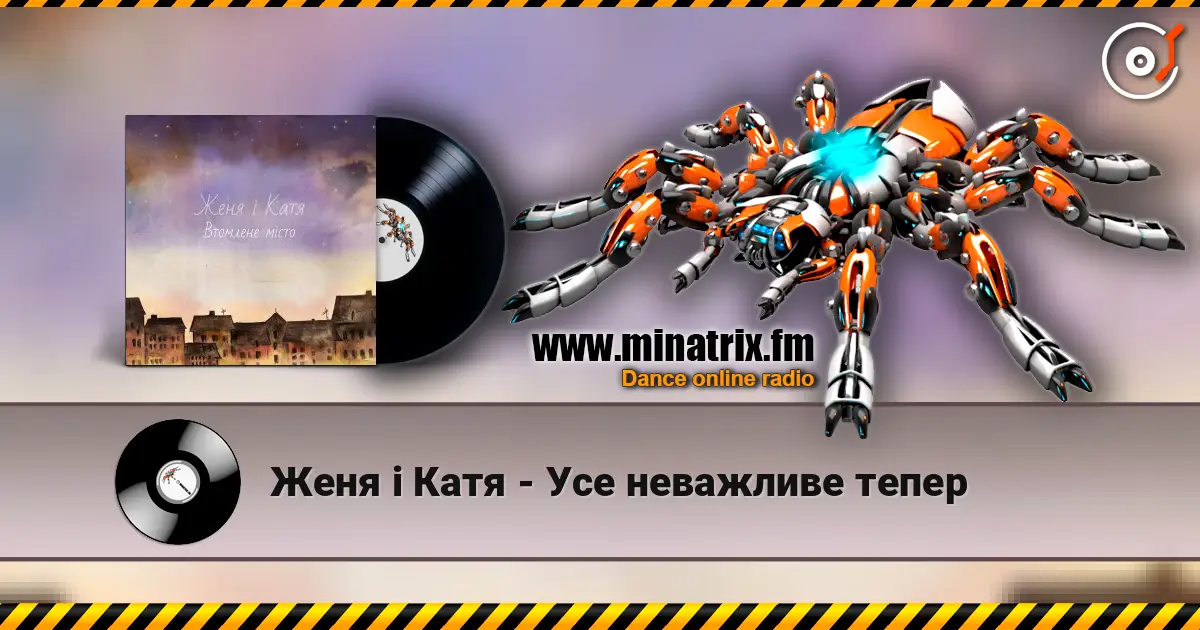 Женя і Катя - Усе неважливе тепер online in hoher Qualität hören | Minatrix.FM