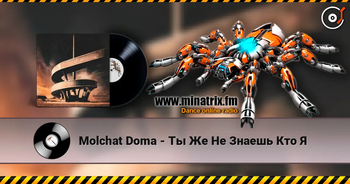 Molchat Doma - Ты Же Не Знаешь Кто Я жоғары сапада онлайн тыңдау | Minatrix.FM