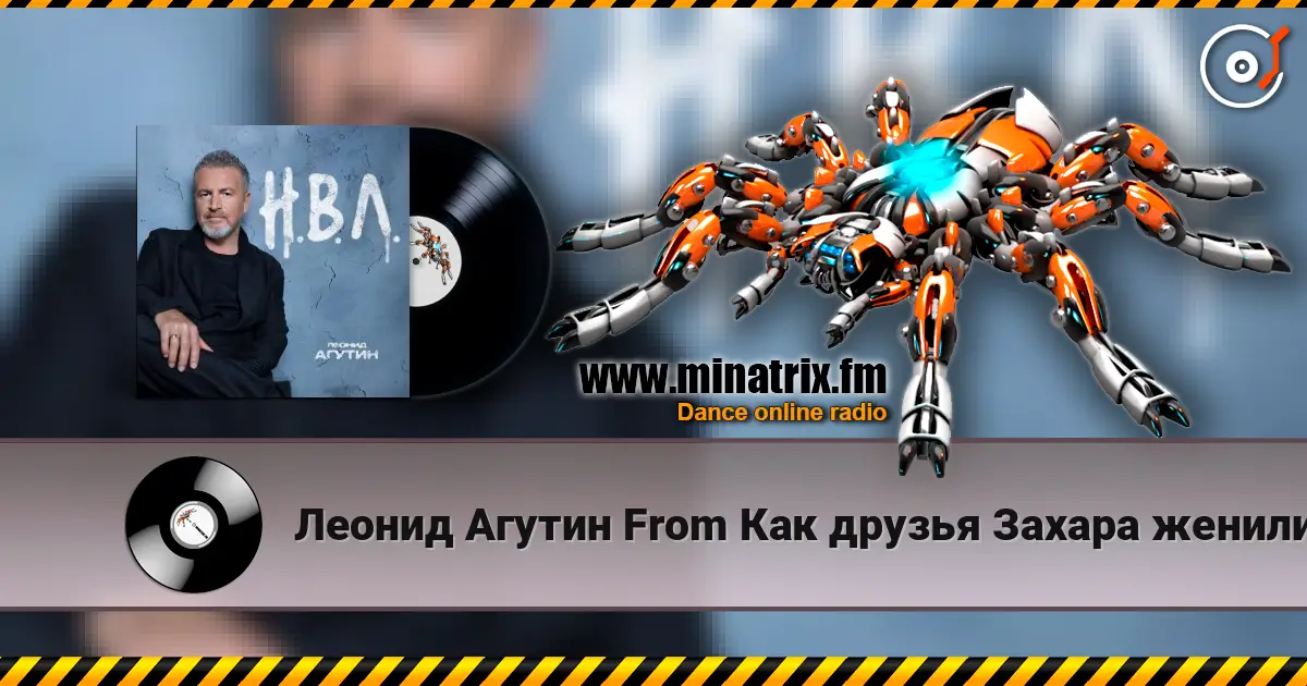 Леонид Агутин From Как друзья Захара женили - Дорога жоғары сапада онлайн тыңдау | Minatrix.FM