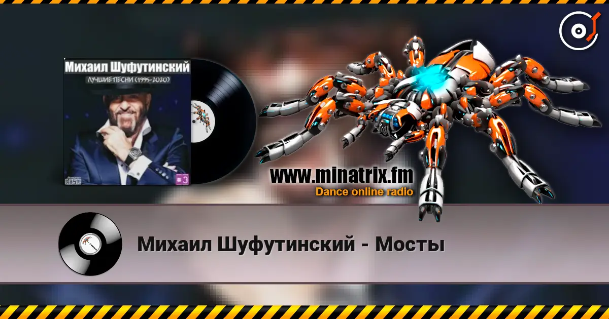 Михаил Шуфутинский - Мосты жоғары сапада онлайн тыңдау | Minatrix.FM