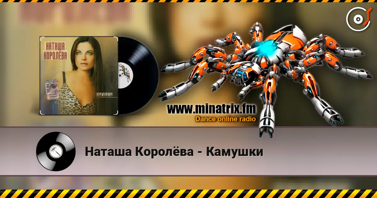 Наташа Королёва - Камушки жоғары сапада онлайн тыңдау | Minatrix.FM
