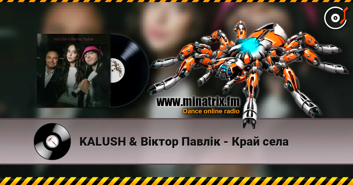 KALUSH & Віктор Павлік - Край села жоғары сапада онлайн тыңдау | Minatrix.FM