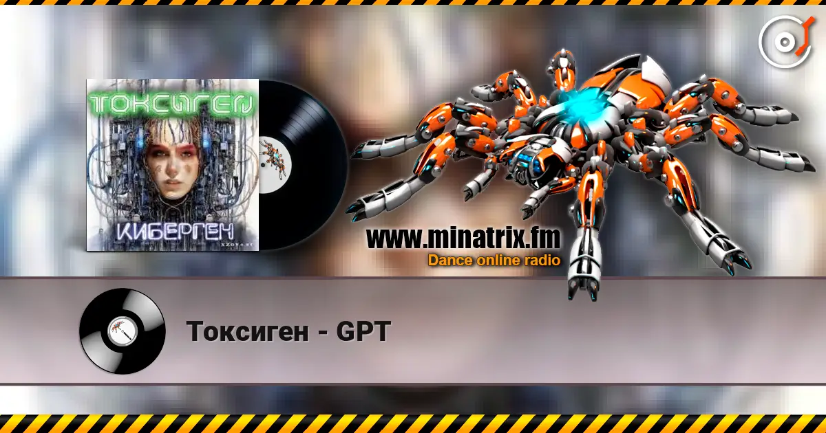 Токсиген - GPT жоғары сапада онлайн тыңдау | Minatrix.FM