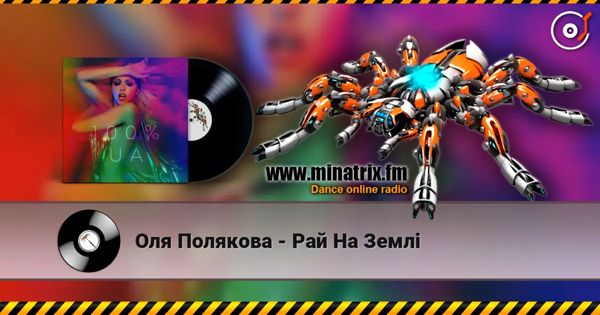 Оля Полякова - Рай На Землі online in hoher Qualität hören | Minatrix.FM