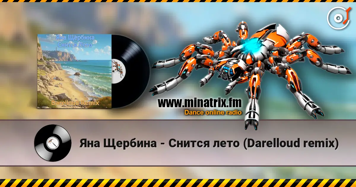 Яна Щербина - Снится лето (Darelloud remix) жоғары сапада онлайн тыңдау | Minatrix.FM