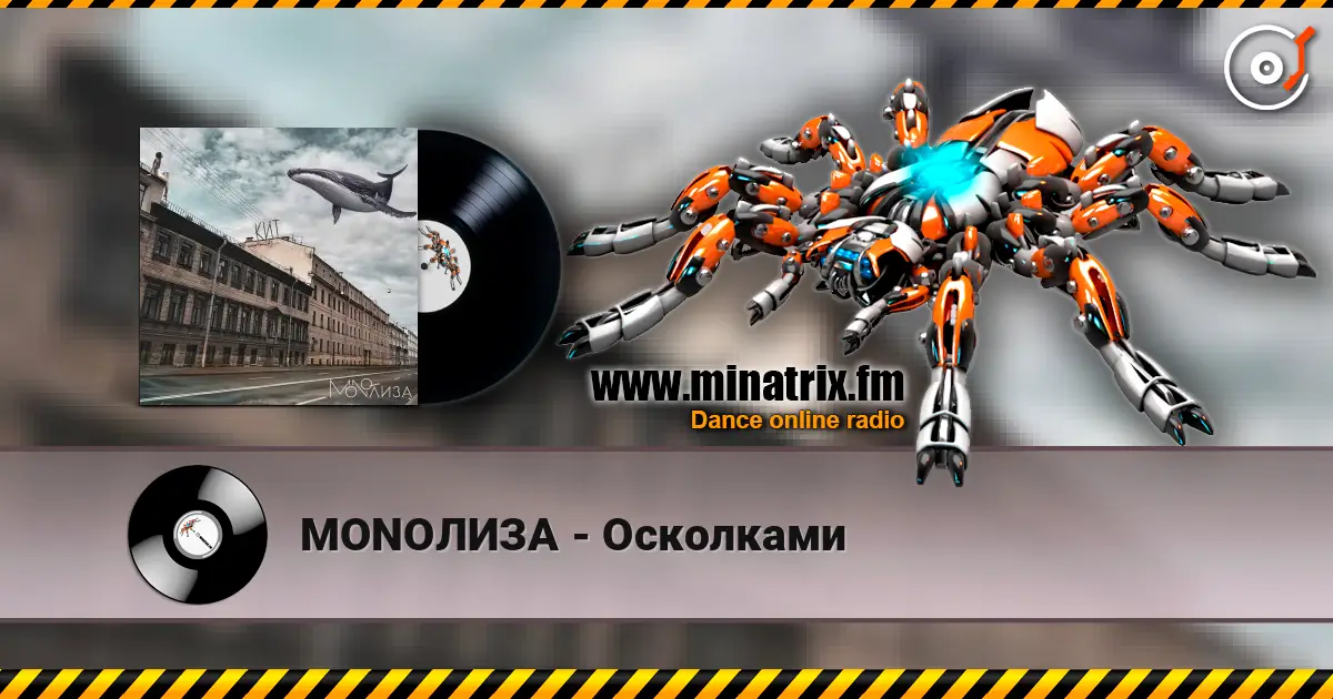 MONOЛИЗА - Осколками online in hoher Qualität hören | Minatrix.FM