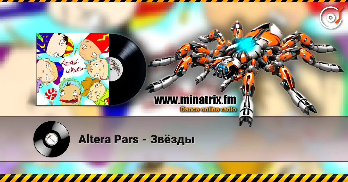 Altera Pars - Звёзды 高品质在线收听 | Minatrix.FM
