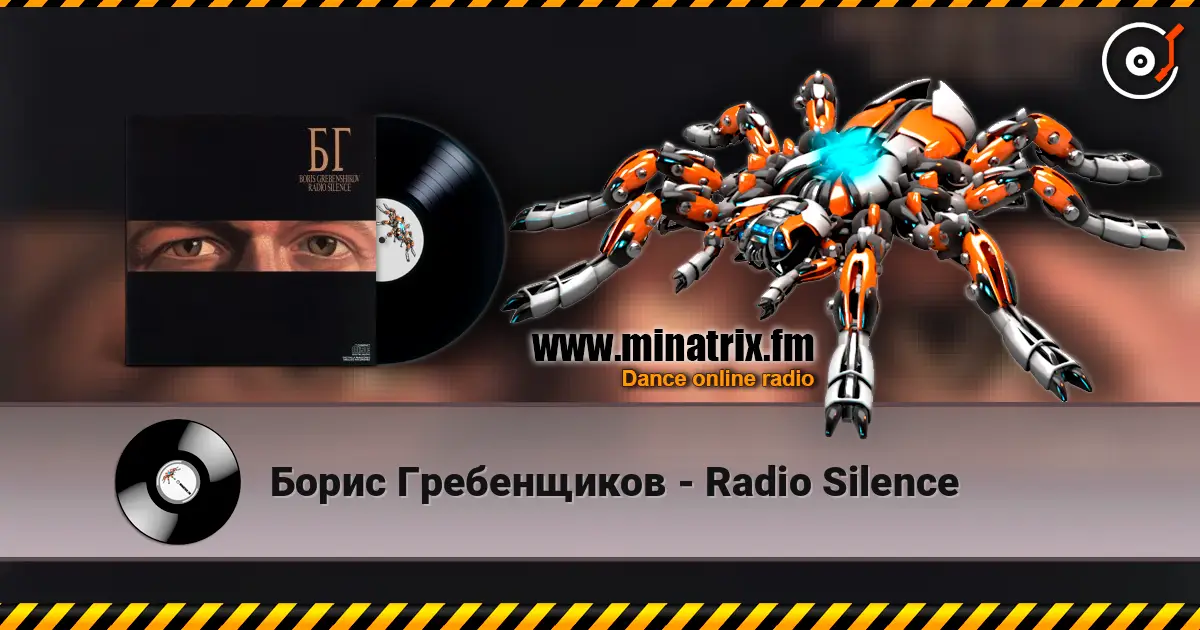 Борис Гребенщиков - Radio Silence listen online in high quality | Minatrix.FM