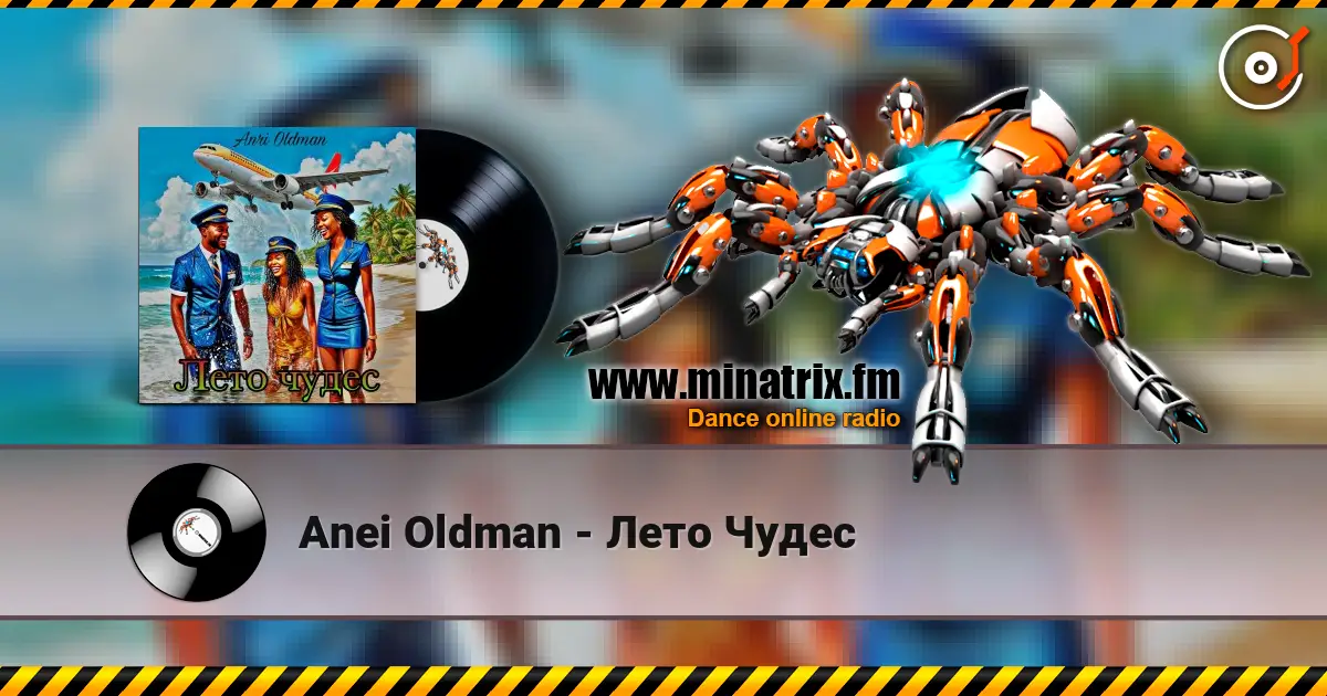 Anei Oldman - Лето Чудес жоғары сапада онлайн тыңдау | Minatrix.FM