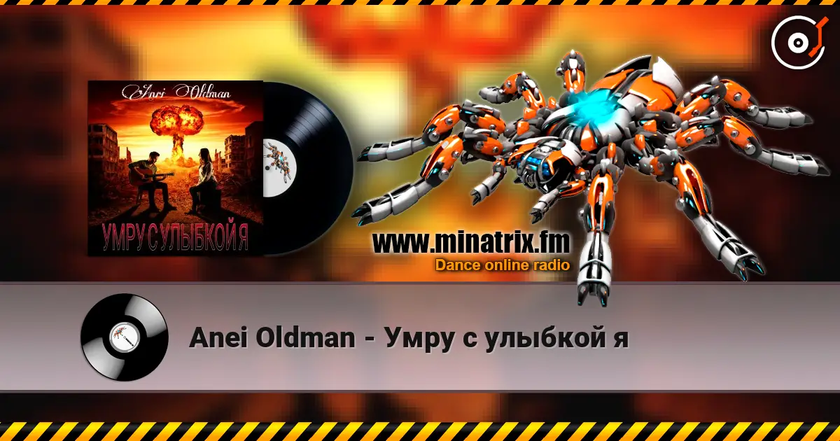 Anei Oldman - Умру с улыбкой я жоғары сапада онлайн тыңдау | Minatrix.FM