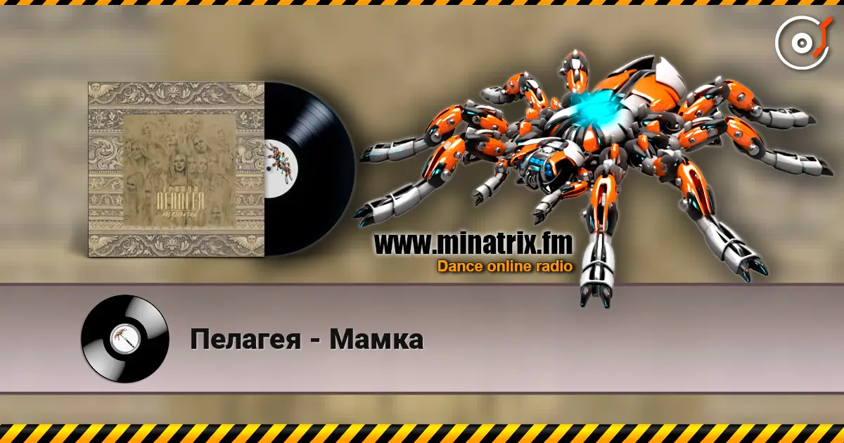 Пелагея - Мамка listen online in high quality | Minatrix.FM
