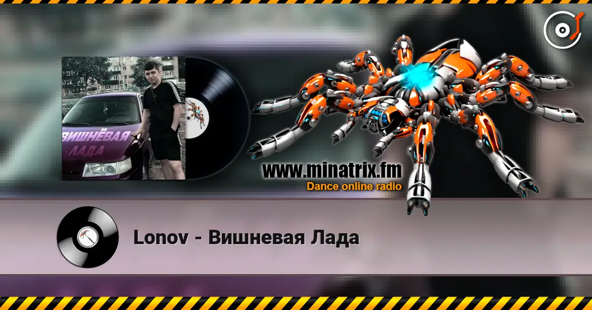 Lonov - Вишневая Лада жоғары сапада онлайн тыңдау | Minatrix.FM