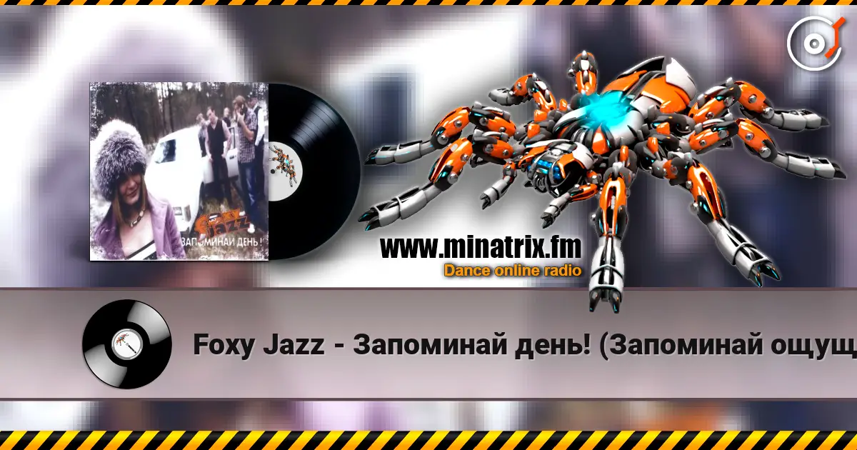 Foxy Jazz - Запоминай день! (Запоминай ощущения!) 高品质在线收听 | Minatrix.FM