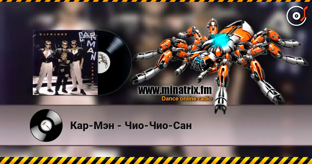 Кар-Мэн - Чио-Чио-Сан жоғары сапада онлайн тыңдау | Minatrix.FM